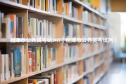 湘潭市公务员考试2017（湘潭市公务员考试网）
