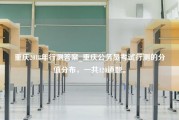 重庆2018年行测答案_重庆公务员考试行测的分值分布，一共120道题。